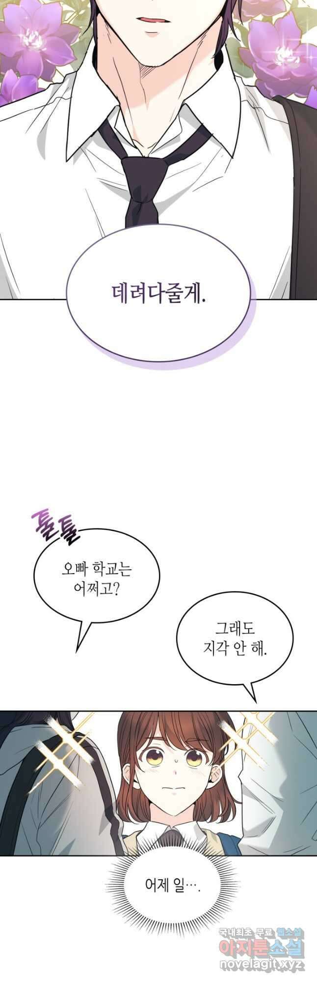 인소의 법칙 171화 6
