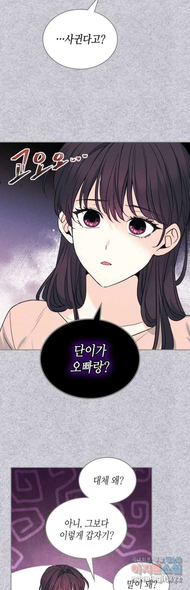 인소의 법칙 171화 8