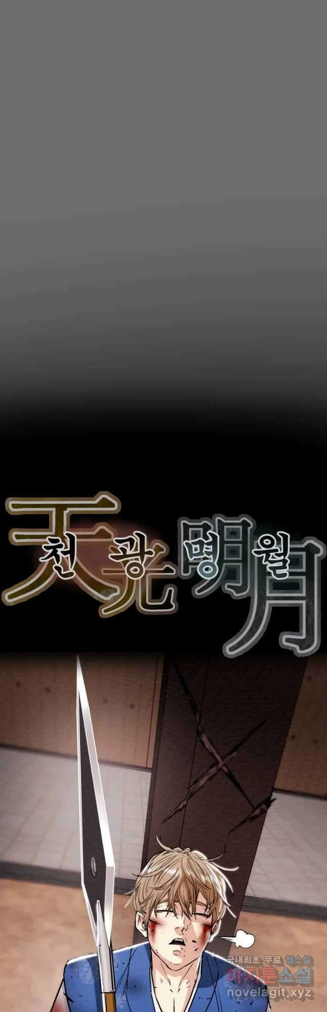천광명월 97화 19