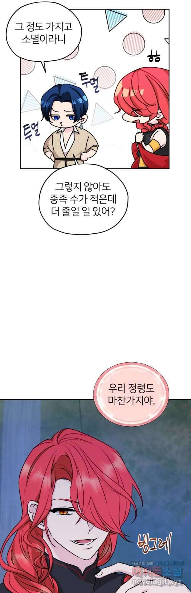 정령왕의 딸 142화 21