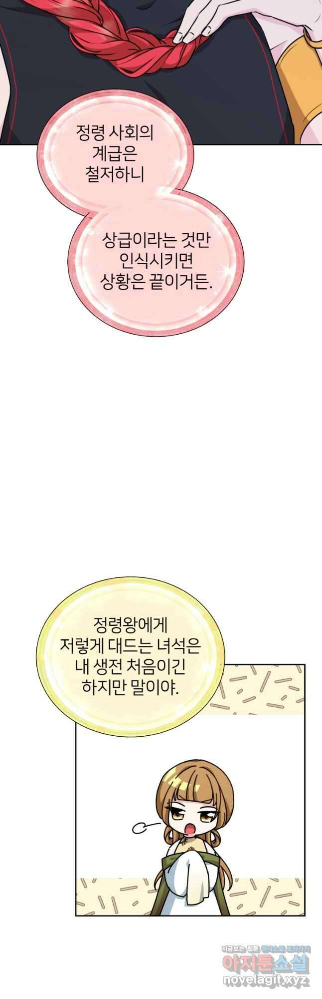정령왕의 딸 142화 22