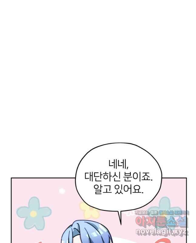 정령왕의 딸 142화 30