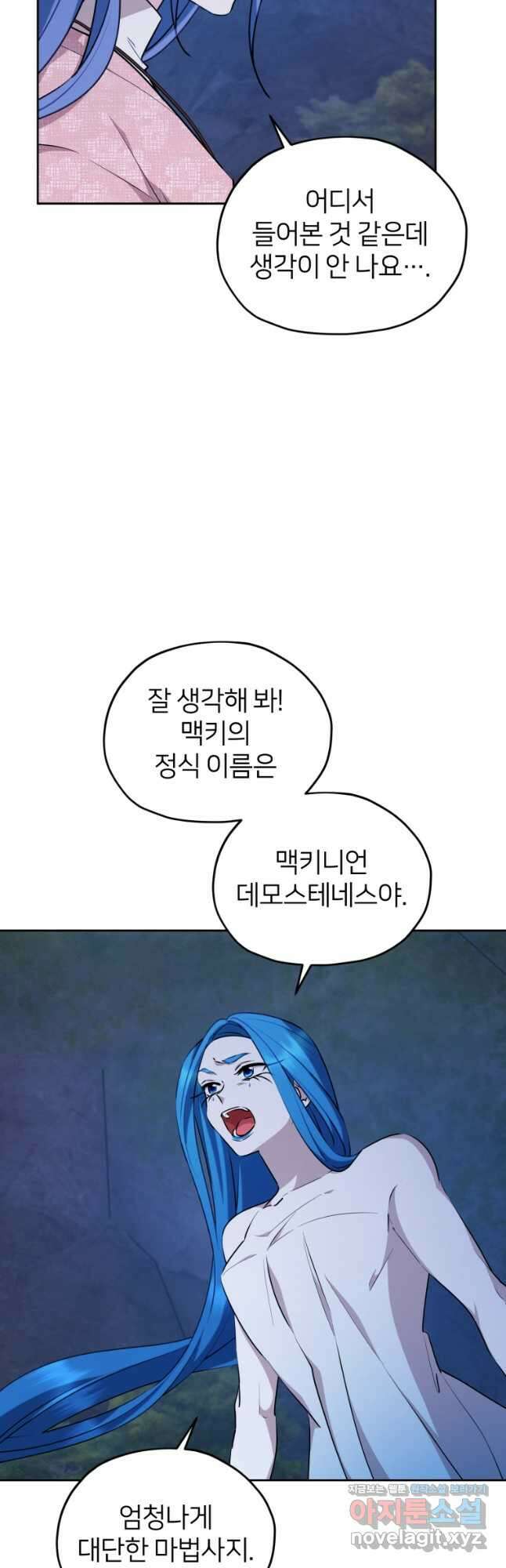 정령왕의 딸 142화 39