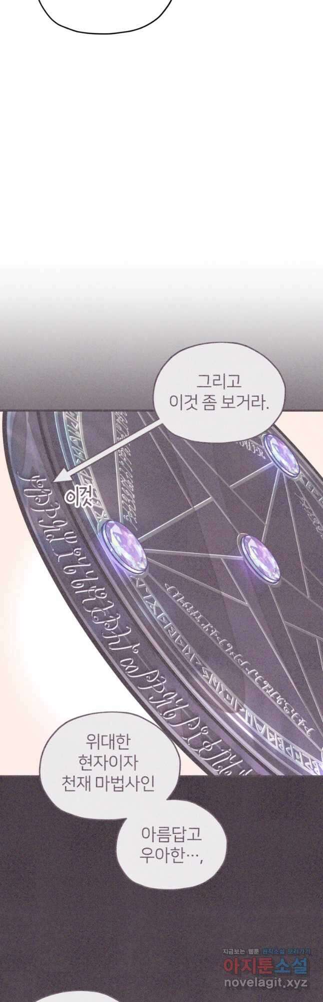 정령왕의 딸 142화 40