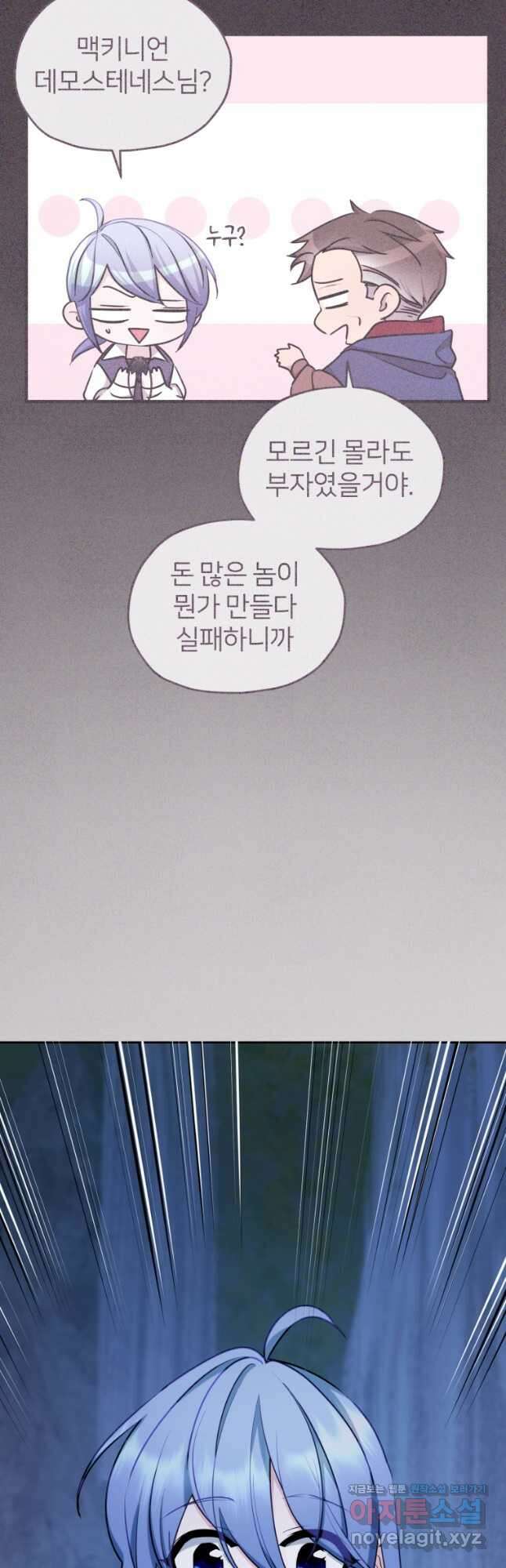 정령왕의 딸 142화 41