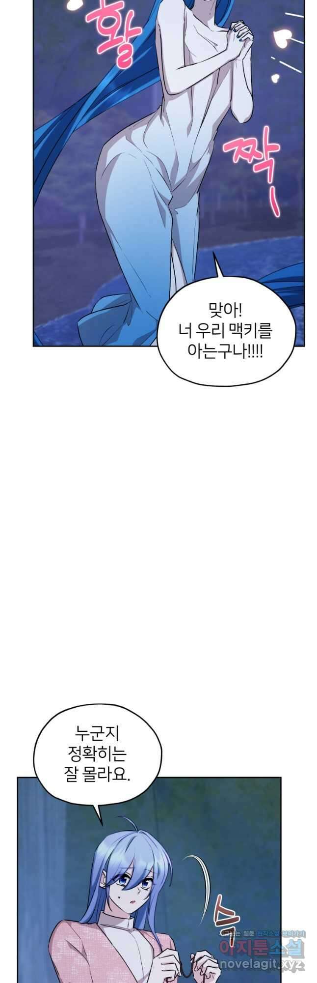정령왕의 딸 142화 43