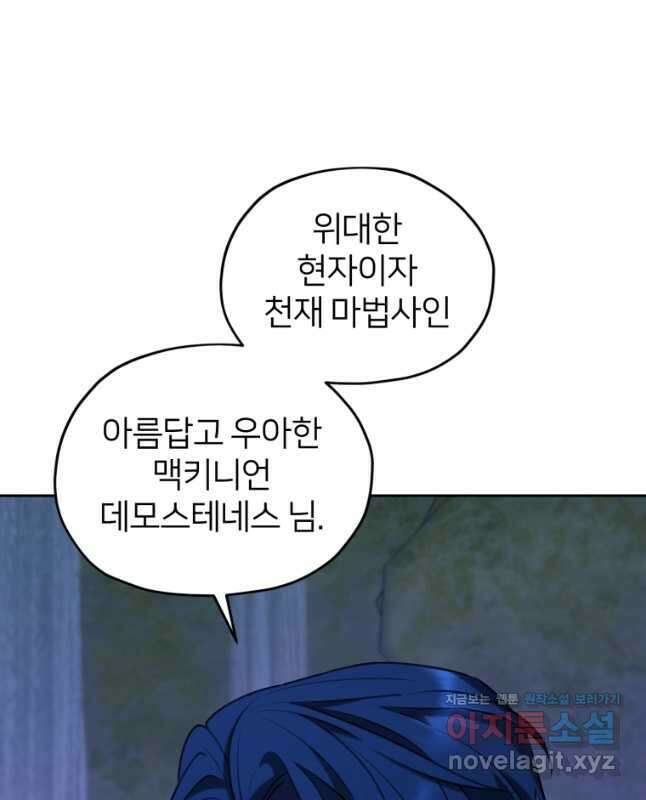 정령왕의 딸 142화 45