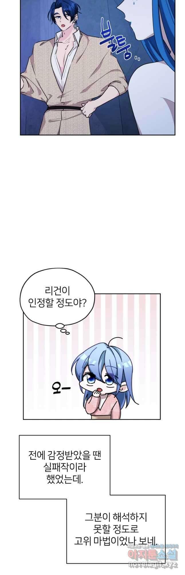 정령왕의 딸 142화 47