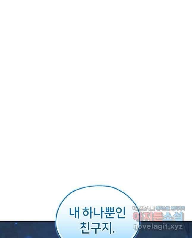 정령왕의 딸 142화 60