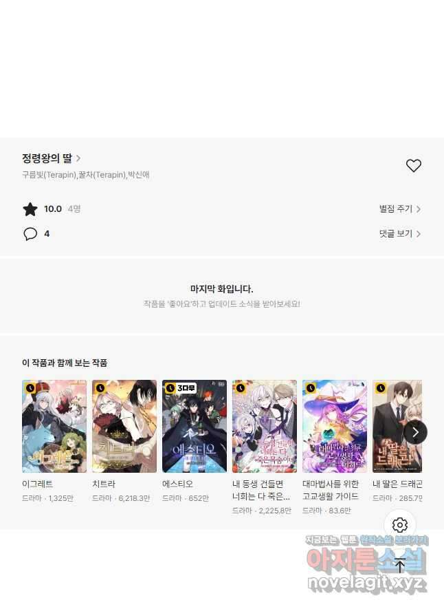 정령왕의 딸 142화 62