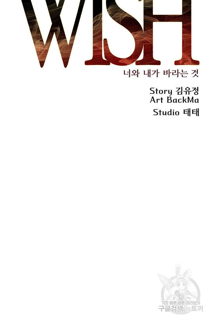 위시(WISH) 44화 16