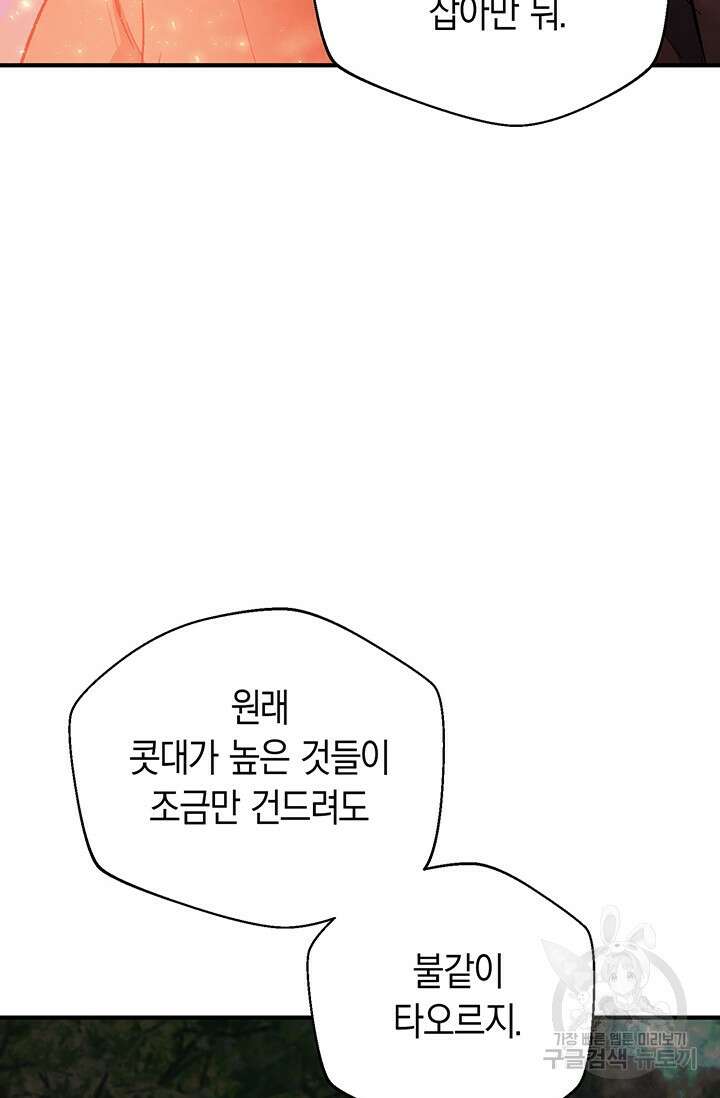 위시(WISH) 44화 34