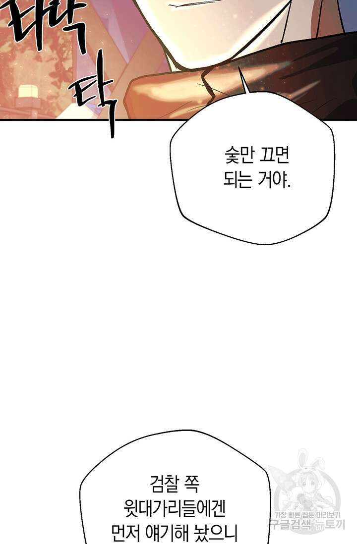 위시(WISH) 44화 39