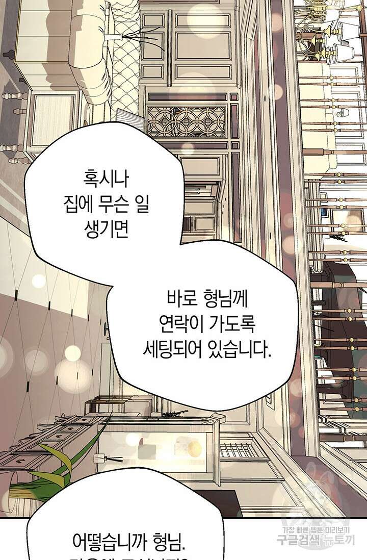 위시(WISH) 44화 85