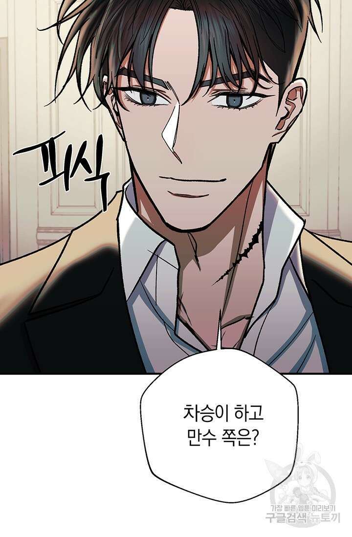 위시(WISH) 44화 92