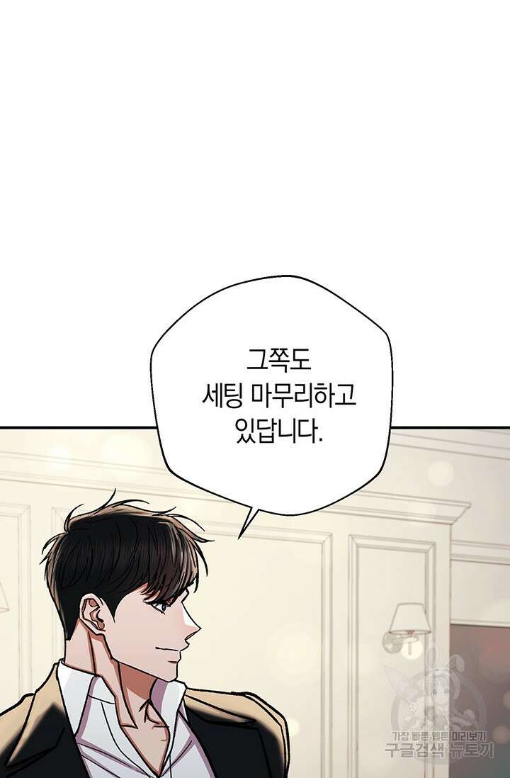 위시(WISH) 44화 93