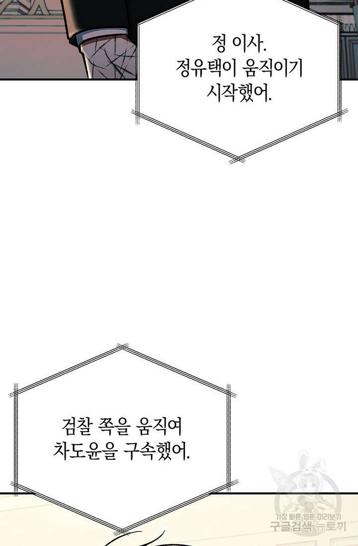 위시(WISH) 44화 98