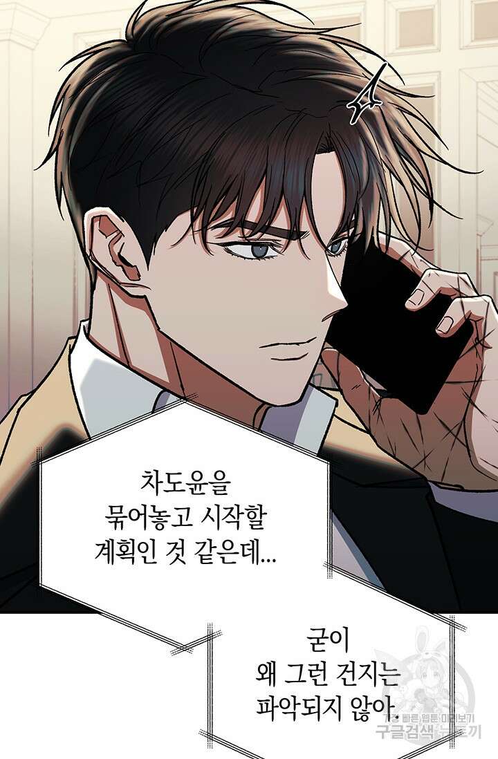 위시(WISH) 44화 99