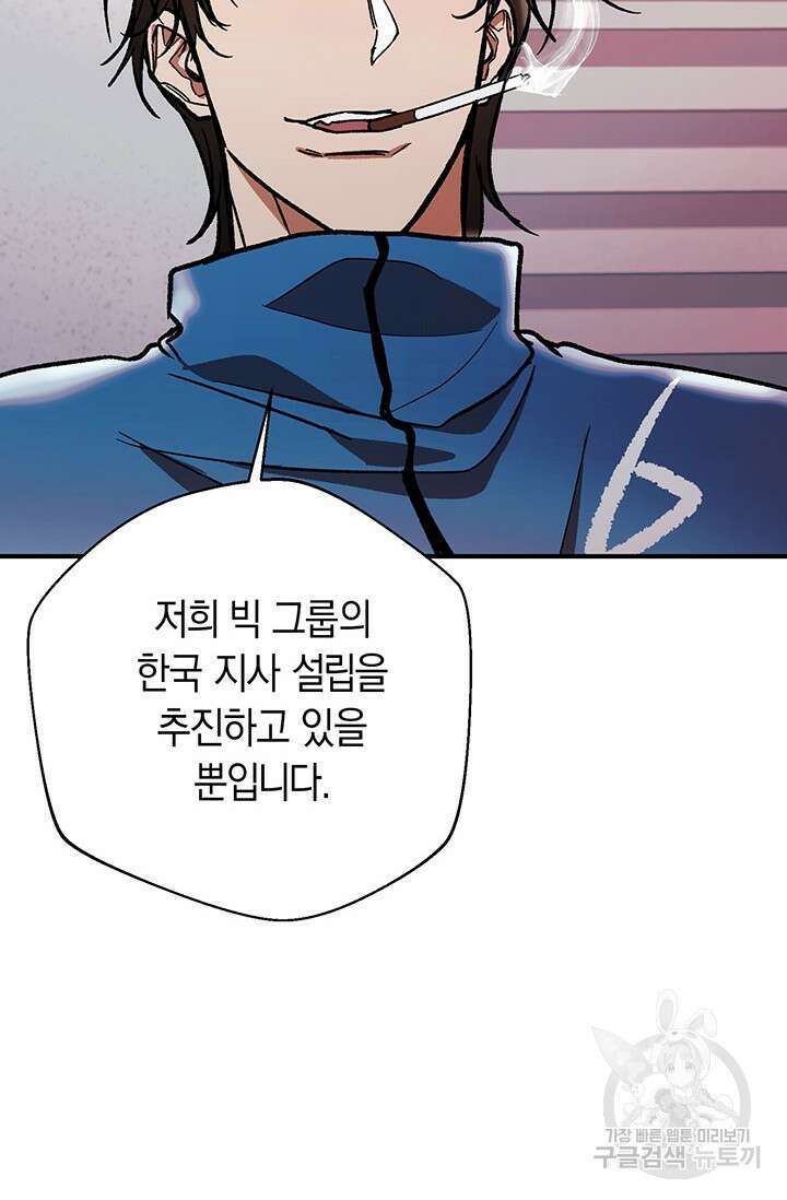위시(WISH) 44화 119