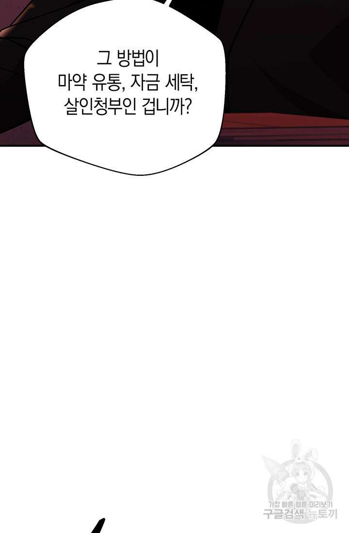 위시(WISH) 44화 121