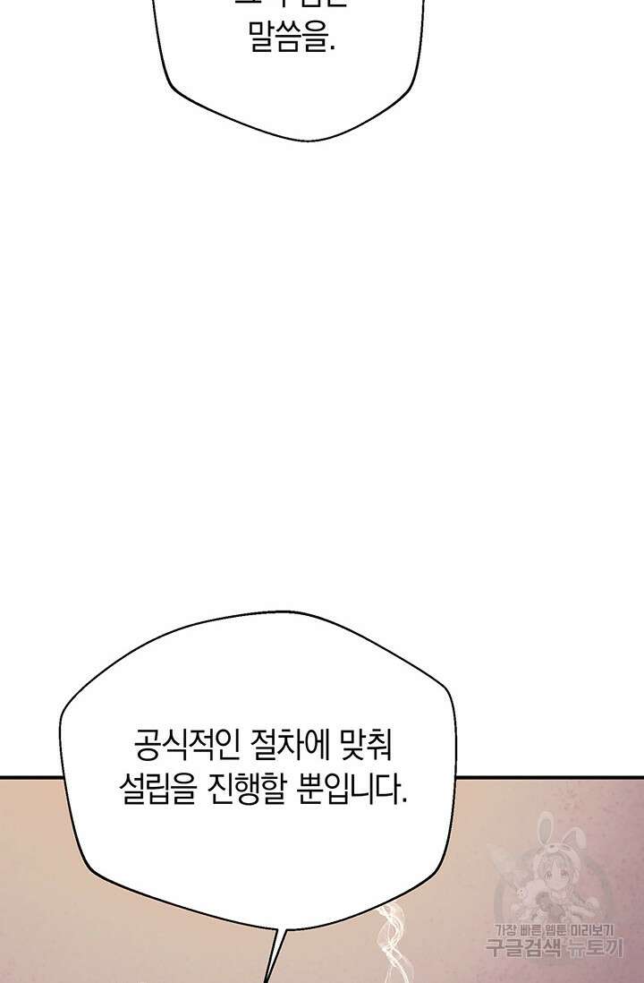 위시(WISH) 44화 123