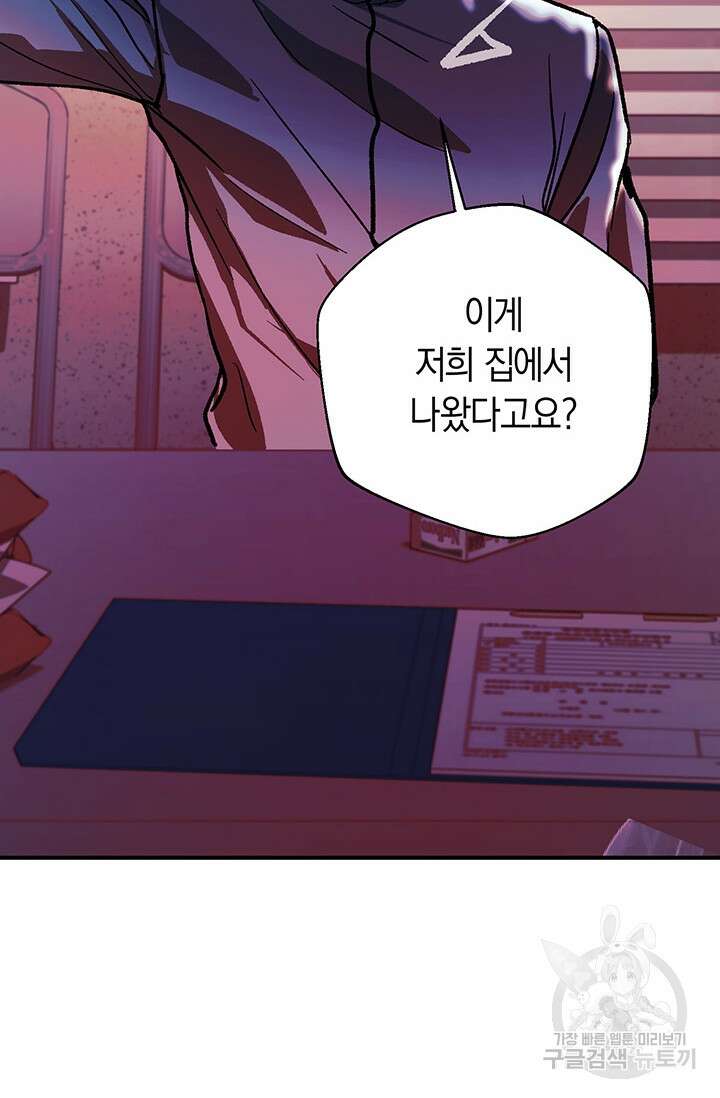 위시(WISH) 44화 132