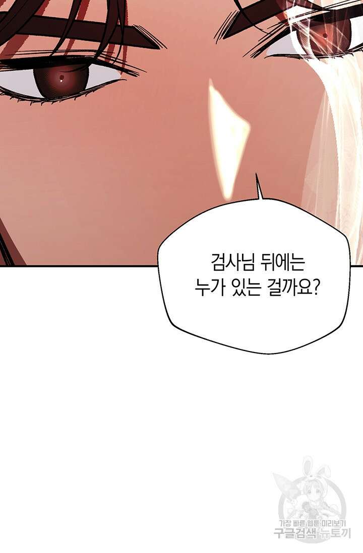 위시(WISH) 44화 134