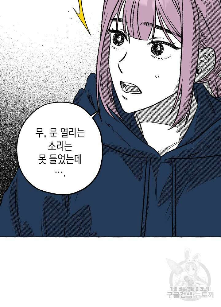 계약자들 56화 2