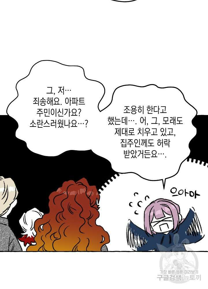계약자들 56화 5