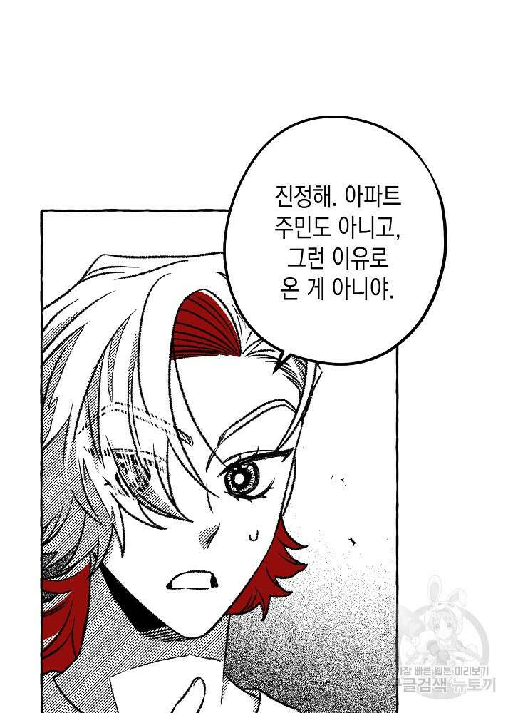 계약자들 56화 6