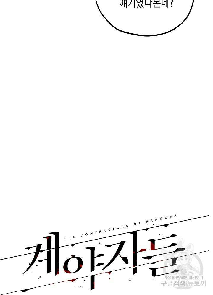 계약자들 56화 17