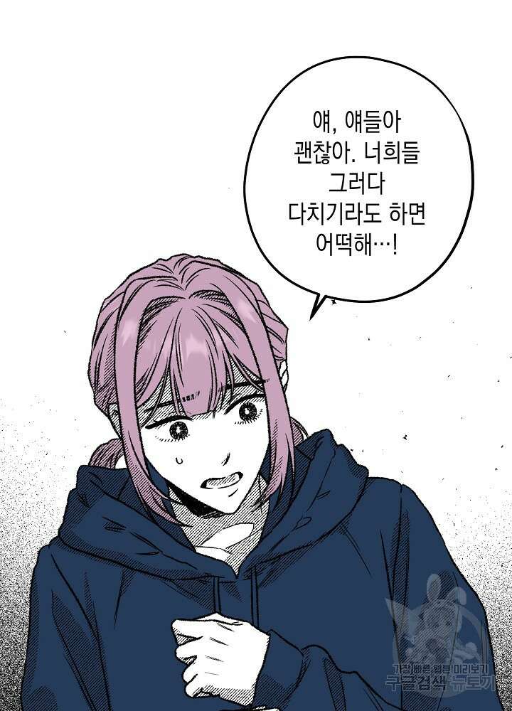 계약자들 56화 20
