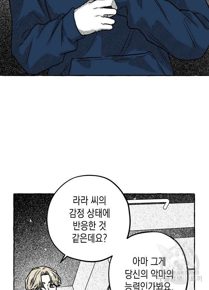 계약자들 56화 21