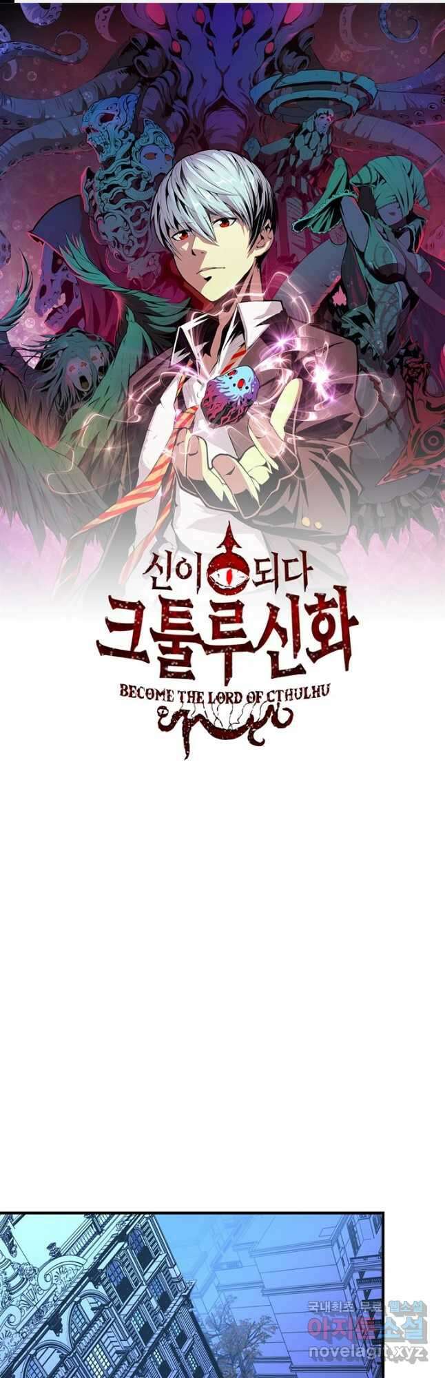 신이되다 - 크툴루신화 154화 1