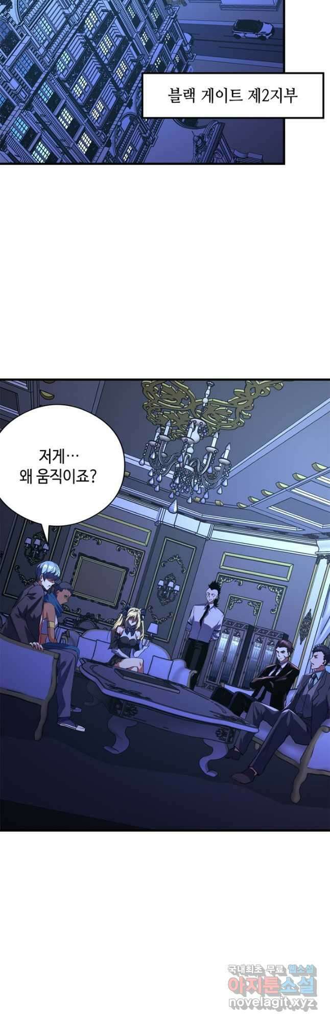 신이되다 - 크툴루신화 154화 2
