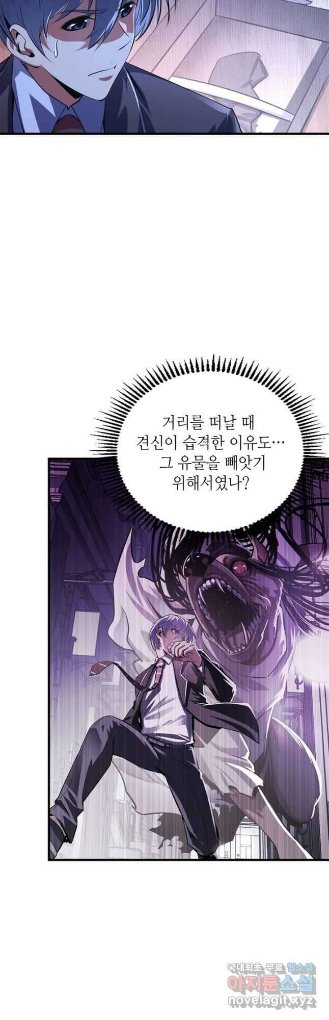 신이되다 - 크툴루신화 154화 22