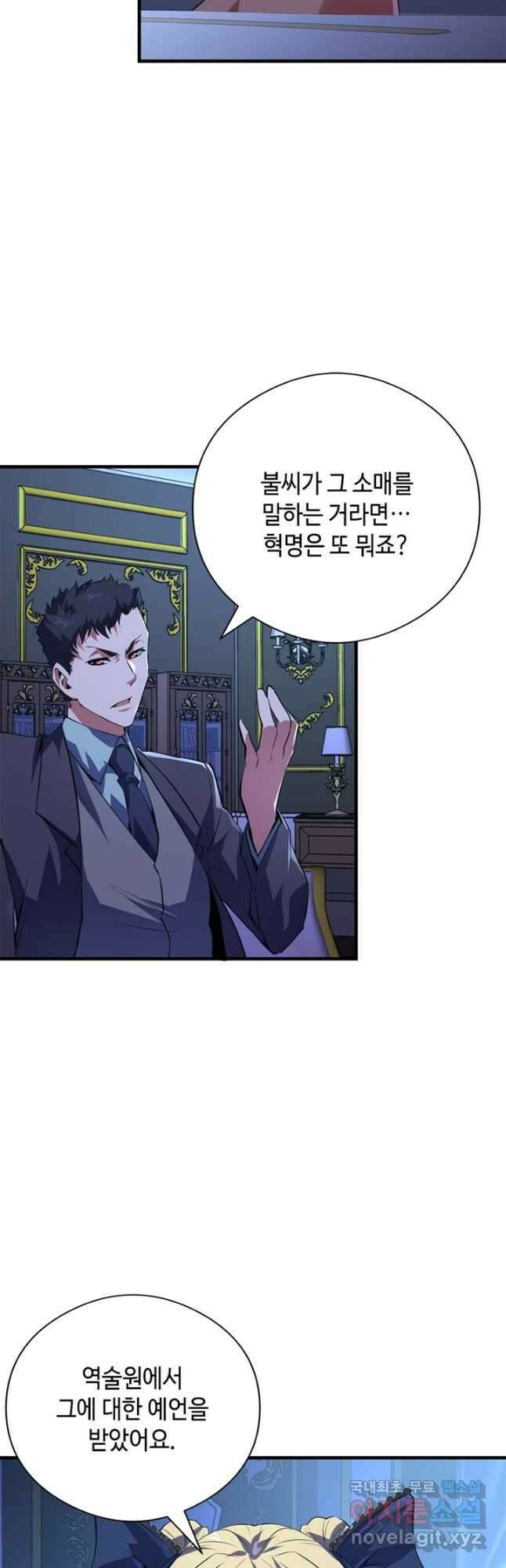 신이되다 - 크툴루신화 154화 24