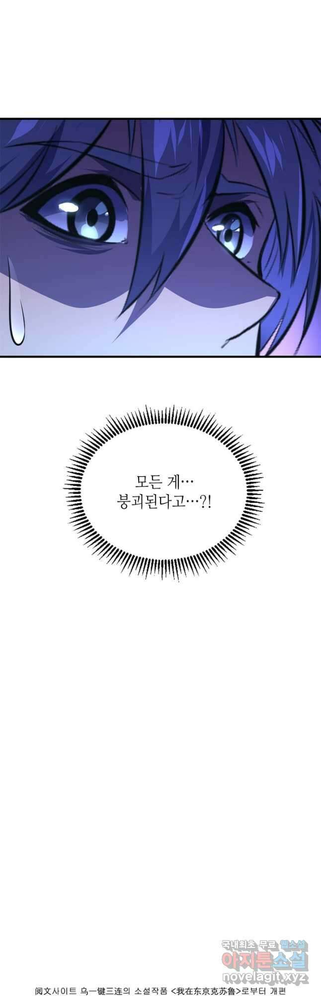 신이되다 - 크툴루신화 154화 31