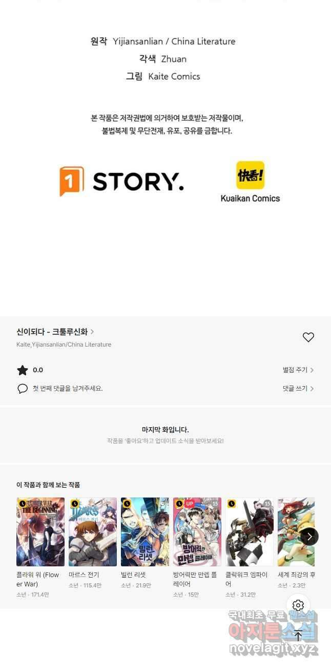 신이되다 - 크툴루신화 154화 32