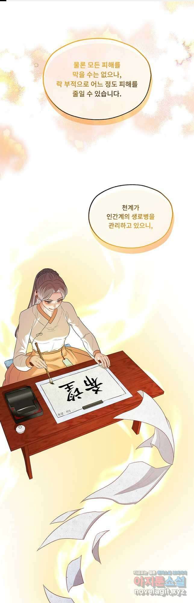 폭군 천제님께 간택되기 싫었습니다만 64화 1