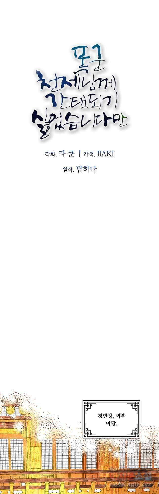 폭군 천제님께 간택되기 싫었습니다만 64화 4