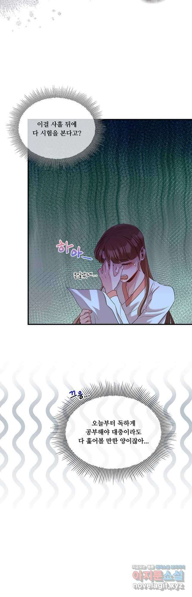 폭군 천제님께 간택되기 싫었습니다만 64화 8
