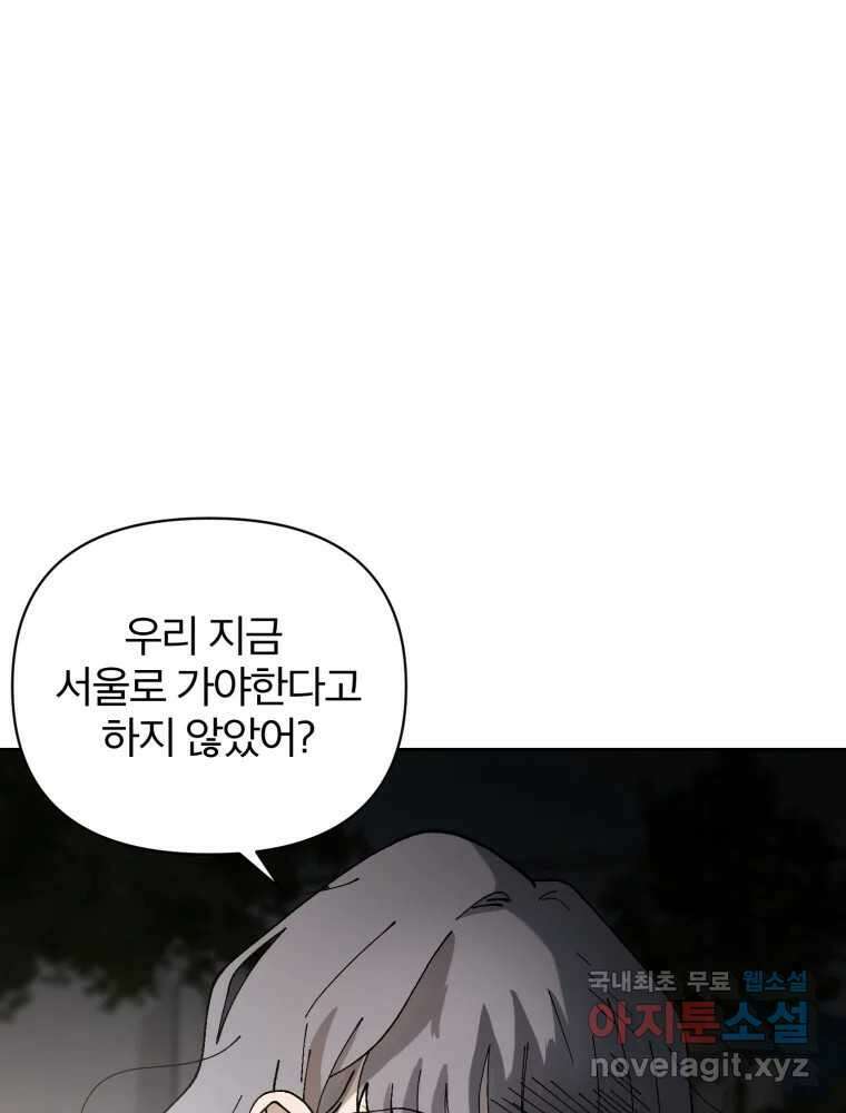 말이 씨가 된다 14화 15