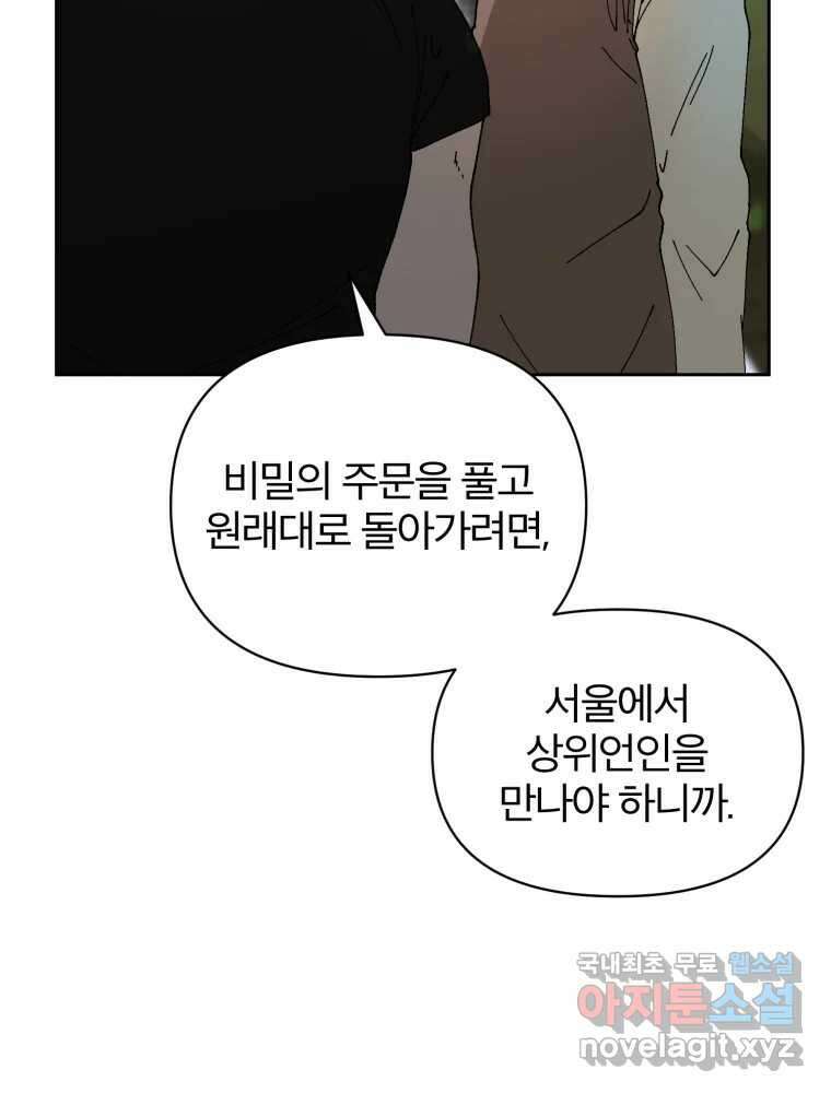 말이 씨가 된다 14화 17
