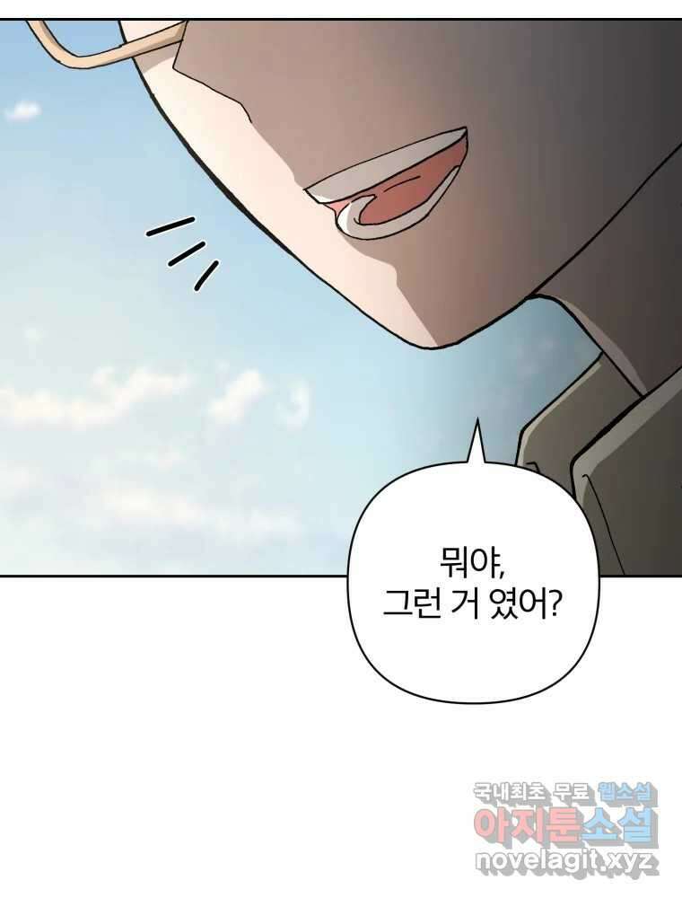 말이 씨가 된다 14화 21