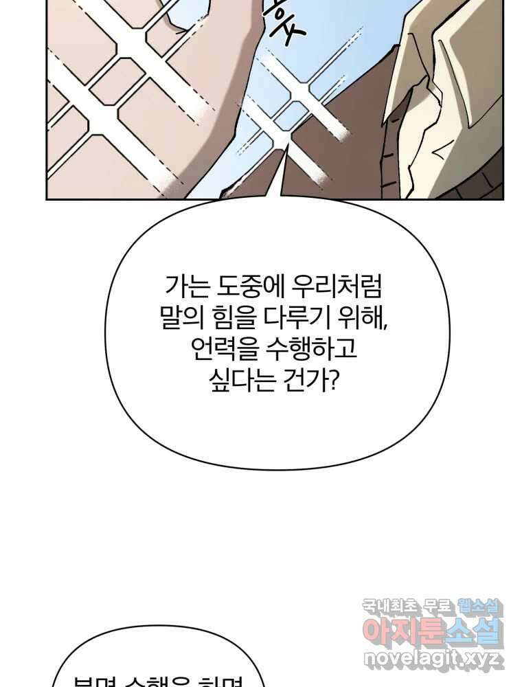 말이 씨가 된다 14화 23