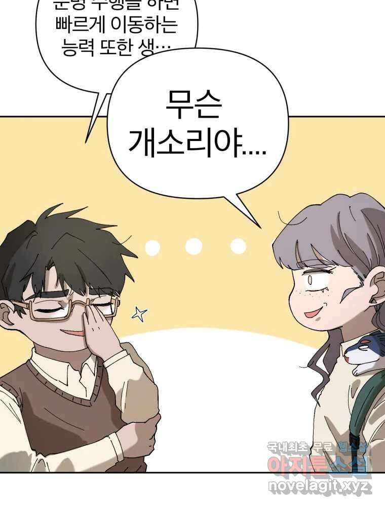 말이 씨가 된다 14화 24