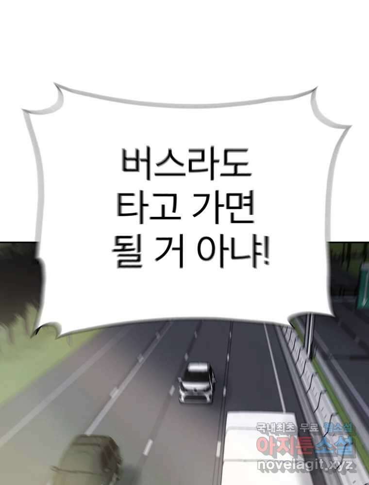 말이 씨가 된다 14화 29