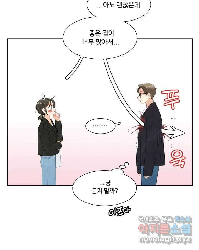 러브샷 11화 18