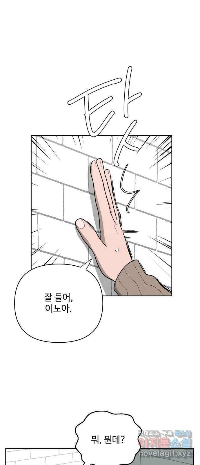 안미운 우리들 44화 1